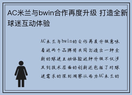 AC米兰与bwin合作再度升级 打造全新球迷互动体验