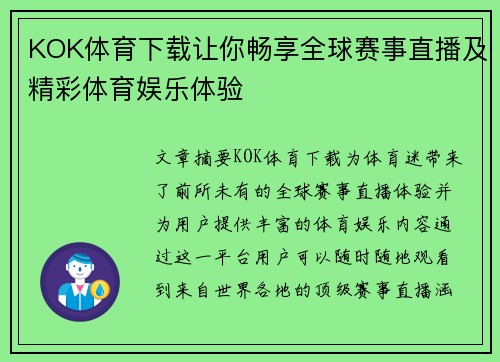 KOK体育下载让你畅享全球赛事直播及精彩体育娱乐体验