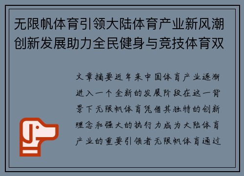 无限帆体育引领大陆体育产业新风潮创新发展助力全民健身与竞技体育双轮驱动