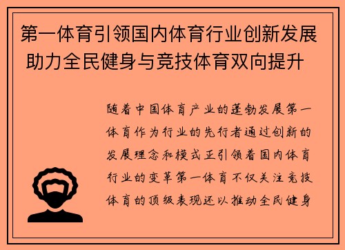 第一体育引领国内体育行业创新发展 助力全民健身与竞技体育双向提升